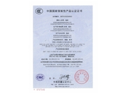 国家强制性产品认证证书